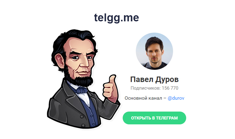 telgg.me - Переадресация в Telegram без рекламы