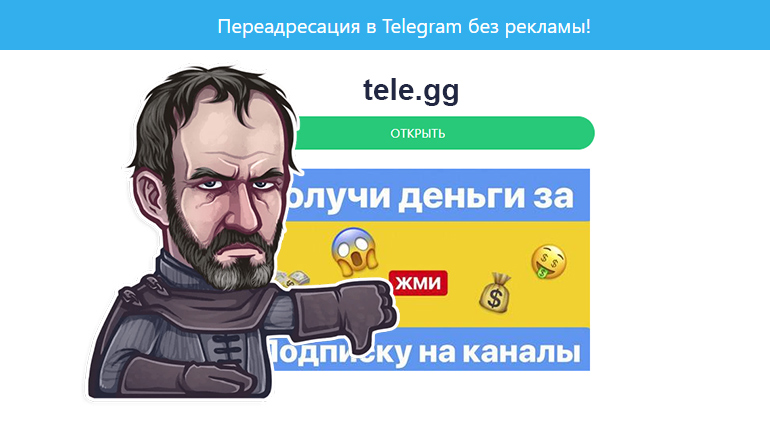 реклама tele.gg переадресация в Telegram