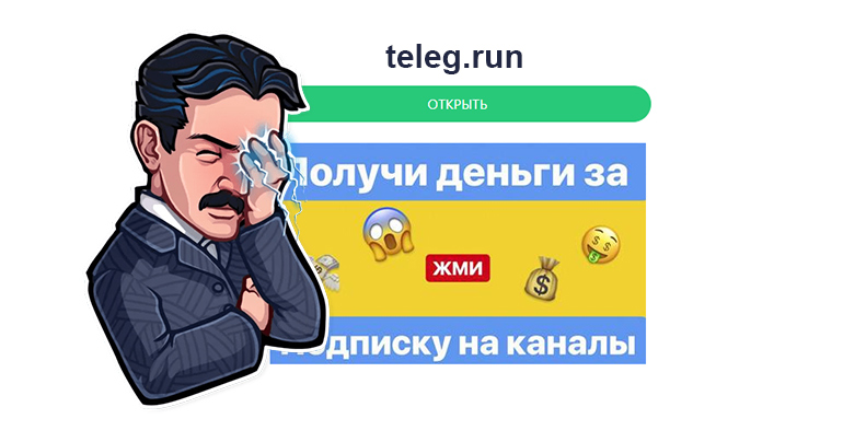 реклама teleg.run переадресация в Telegram